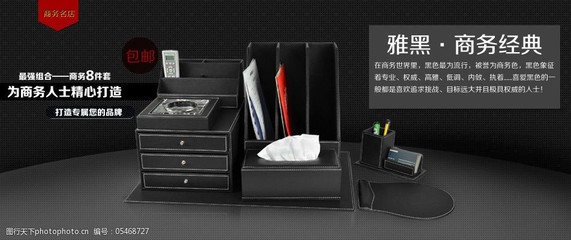 辦公用品海報(bào)圖 塑造企業(yè)專業(yè)形象，助力品牌推廣