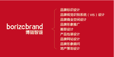 衡水博瑞智誠企業形象設計機構 一站式品牌形象塑造與推廣專家
